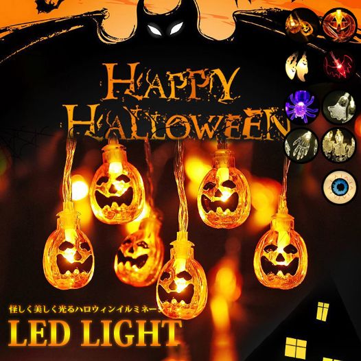 ハロウィン　10作品 ハロウィン LED ライト かぼちゃ イルミネーション 間接照明 USB